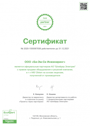 Лицензия Okken Schneider Electric