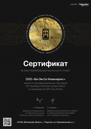 Сертификат Schneider Electric Golden Club Prisma