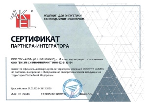 Сертификат партнера-интегратора ООО ПТК "АКЭЛ"